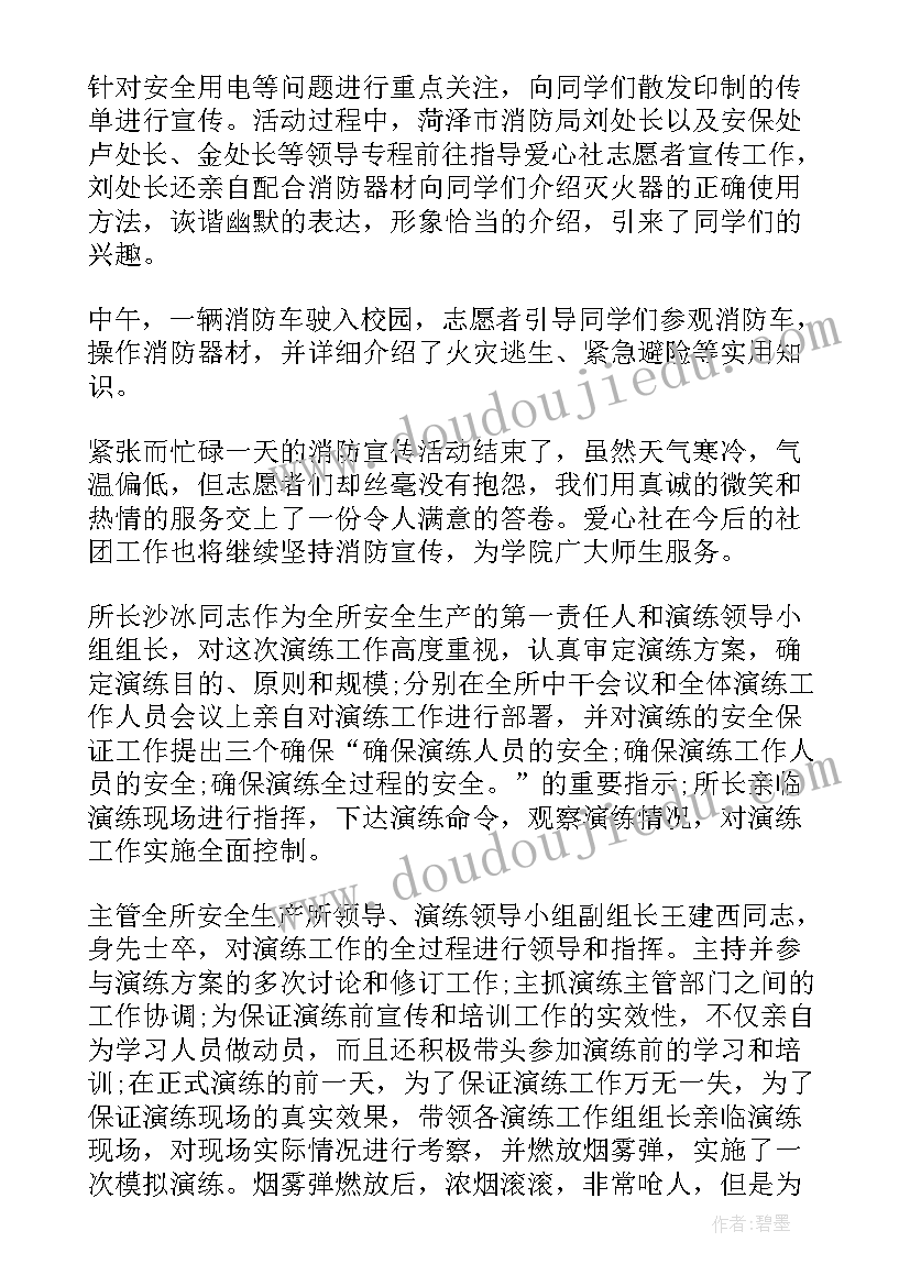 最新八一消防活动总结与反思 消防活动总结(实用7篇)