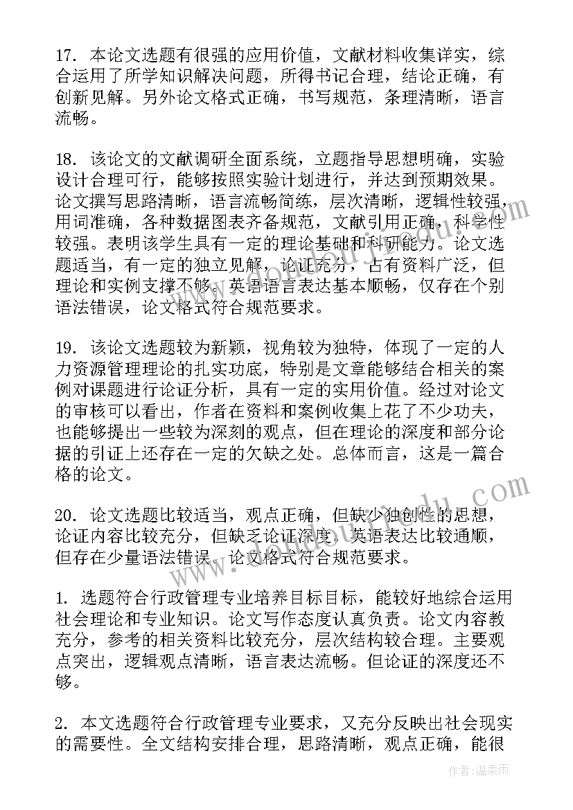 本科毕业论文格式 本科毕业论文指导老师评语(优质5篇)