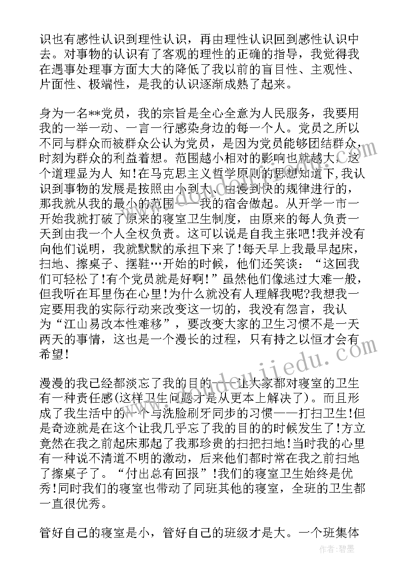 2023年大学大二入党思想汇报 大二思想汇报(大全7篇)