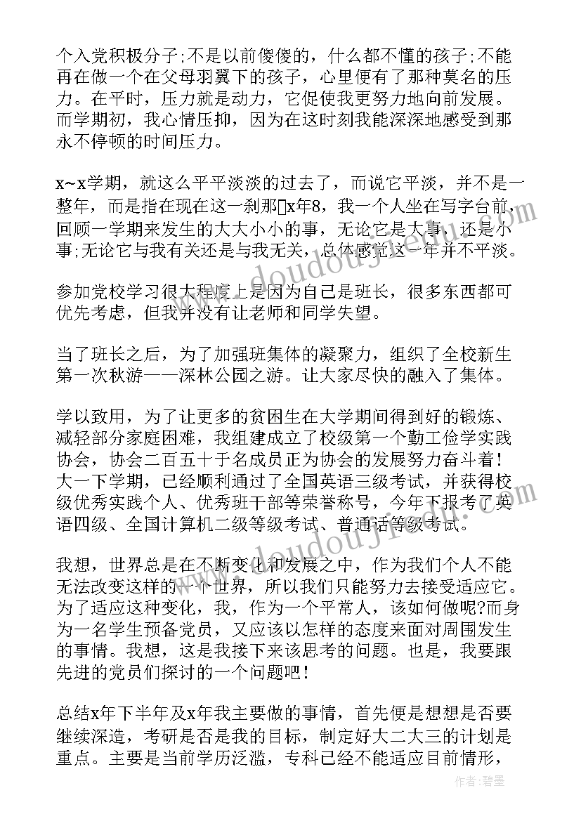 2023年大学大二入党思想汇报 大二思想汇报(大全7篇)