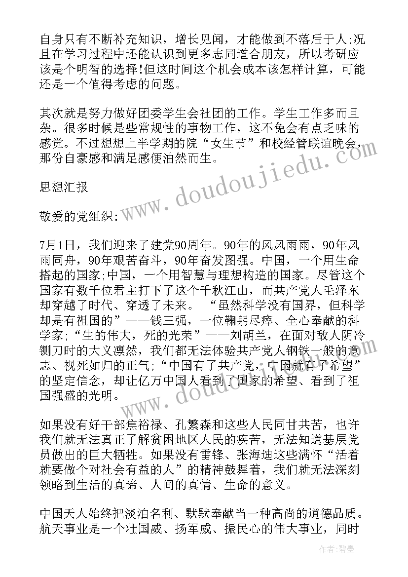 2023年大学大二入党思想汇报 大二思想汇报(大全7篇)