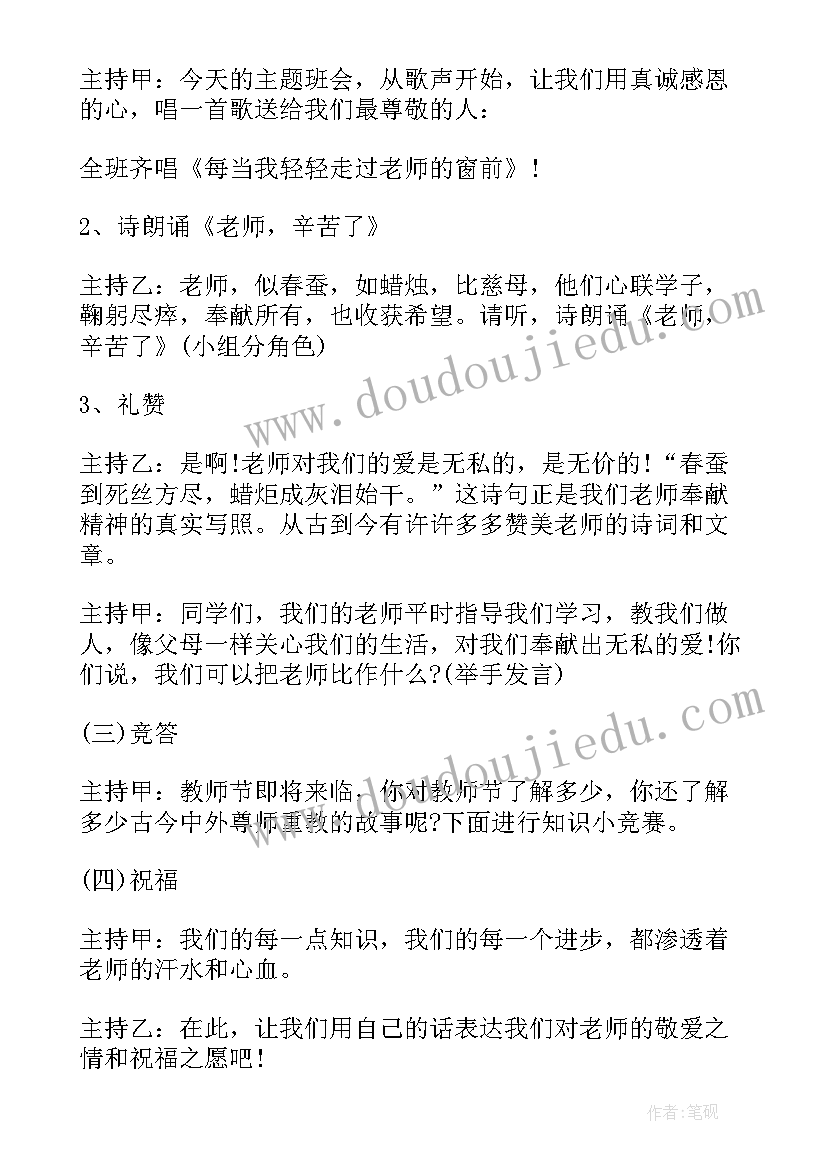 感恩班主任班会课件 感恩班主任班会教案(汇总5篇)