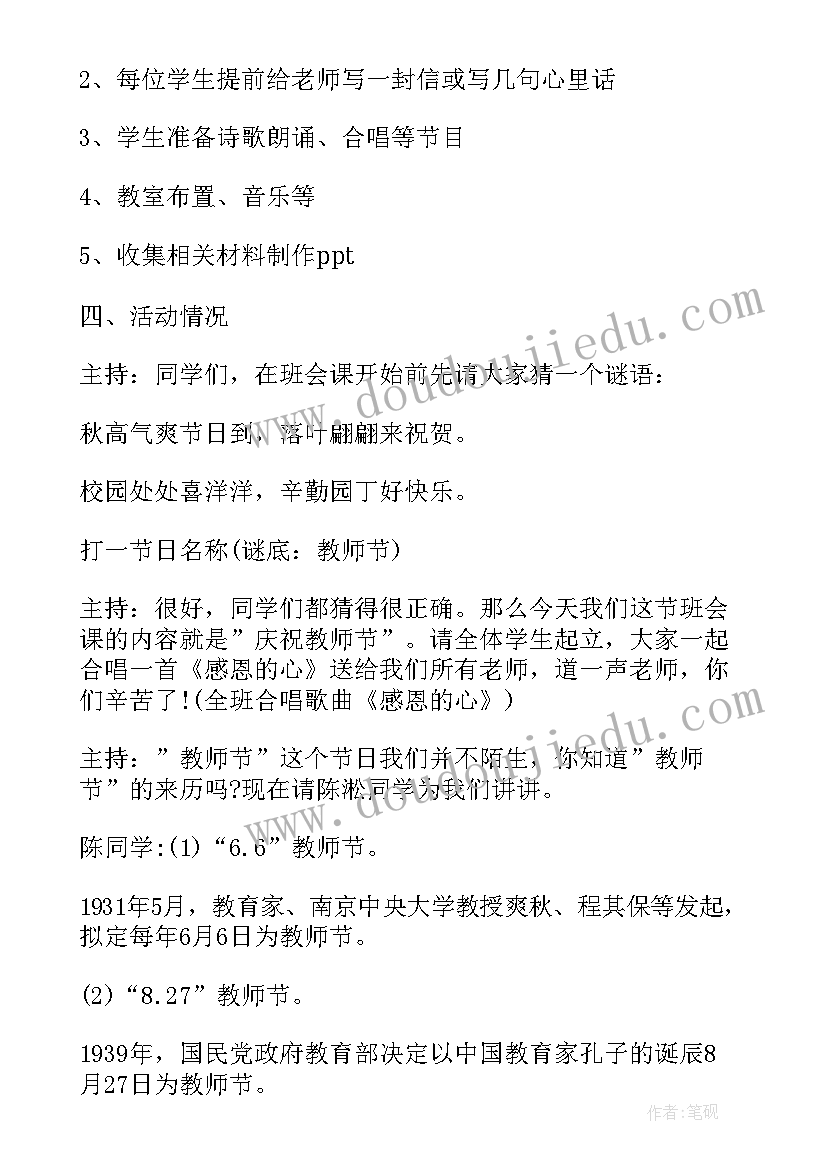 感恩班主任班会课件 感恩班主任班会教案(汇总5篇)