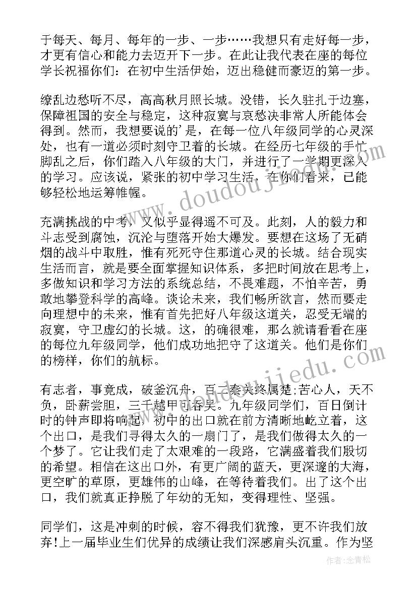 2023年初三老师发言稿 初三学生代表发言稿(通用6篇)