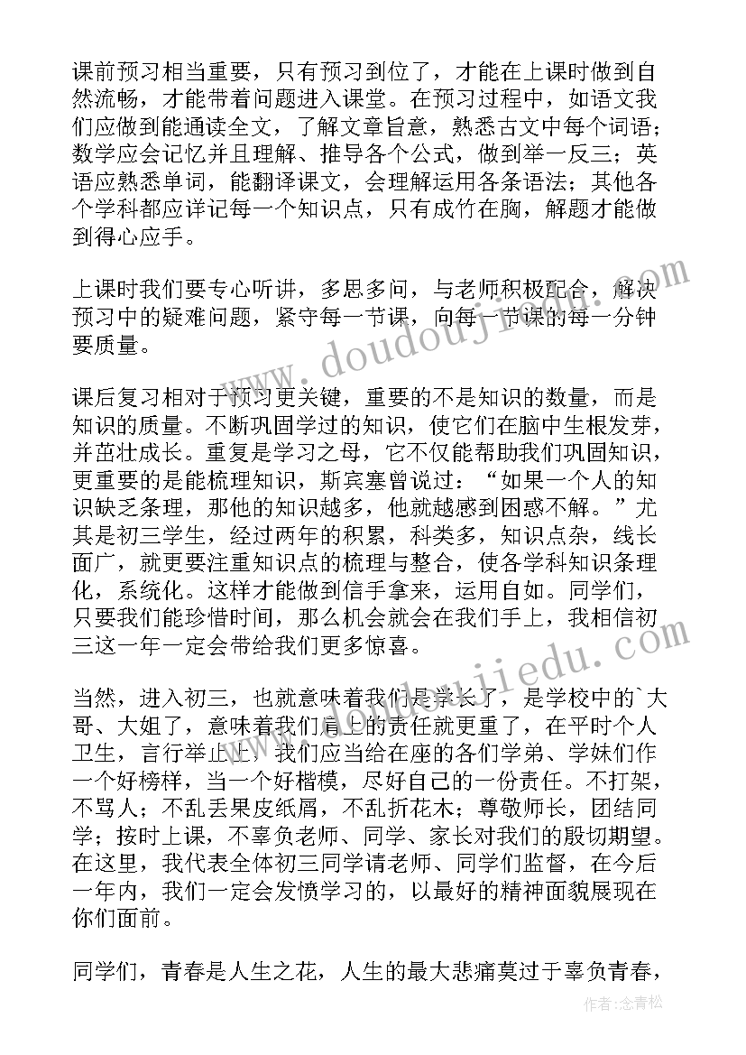 2023年初三老师发言稿 初三学生代表发言稿(通用6篇)