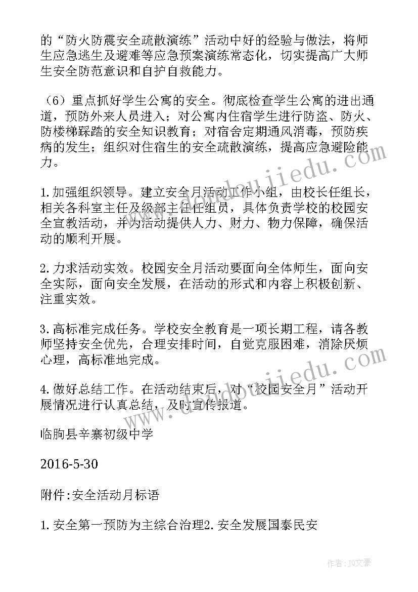 最新六月儿童节亲子活动 六月安全月活动方案(通用10篇)