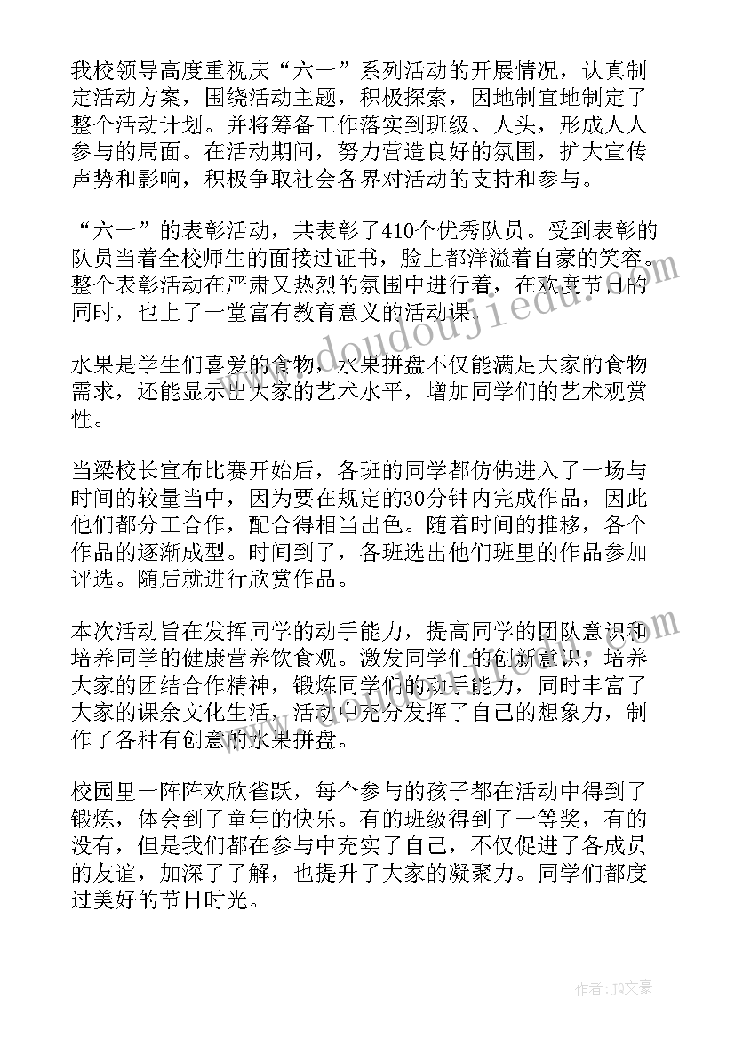 最新六月儿童节亲子活动 六月安全月活动方案(通用10篇)