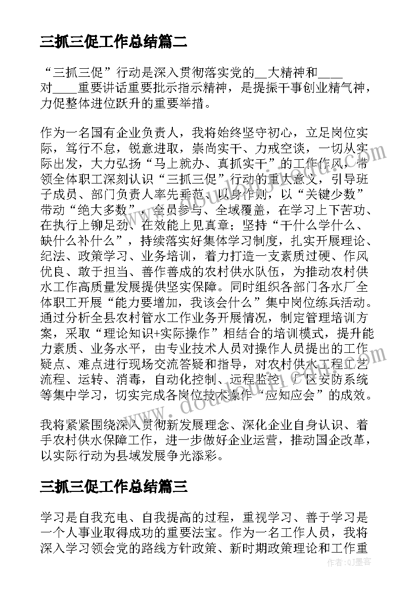 最新三抓三促工作总结(优质9篇)