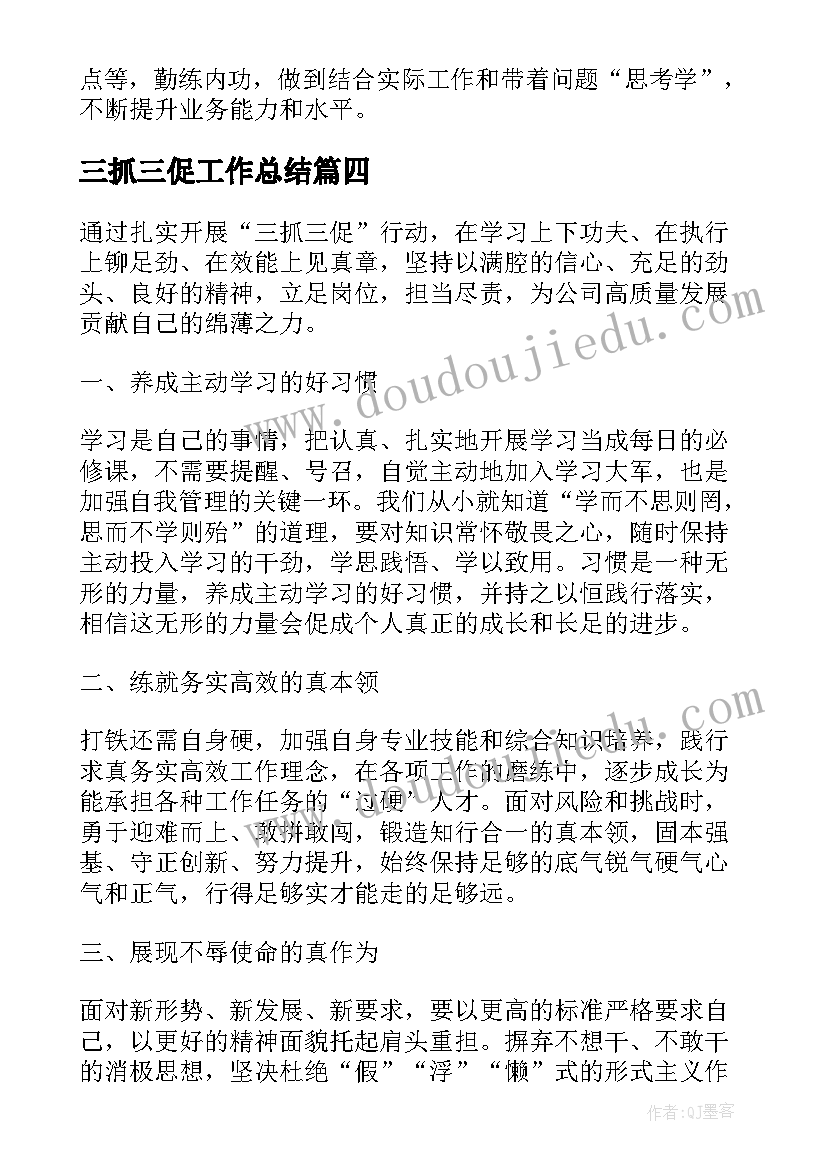 最新三抓三促工作总结(优质9篇)