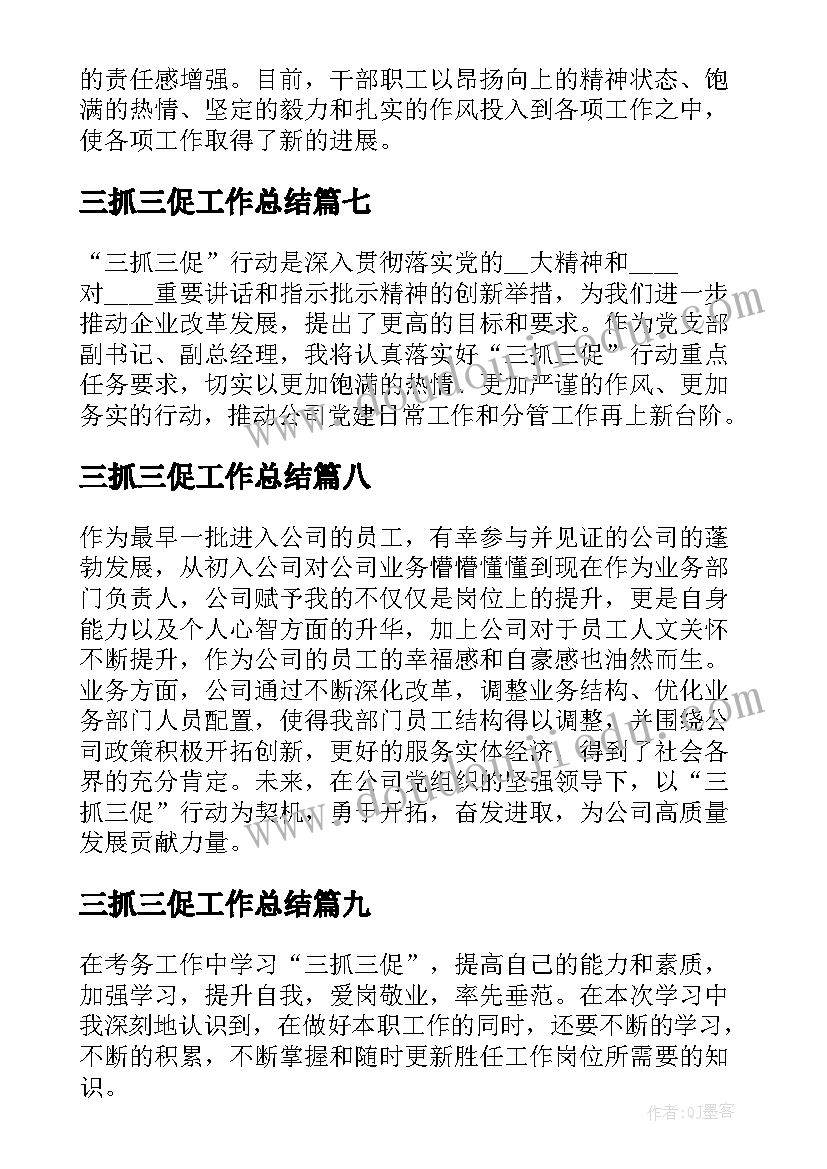 最新三抓三促工作总结(优质9篇)