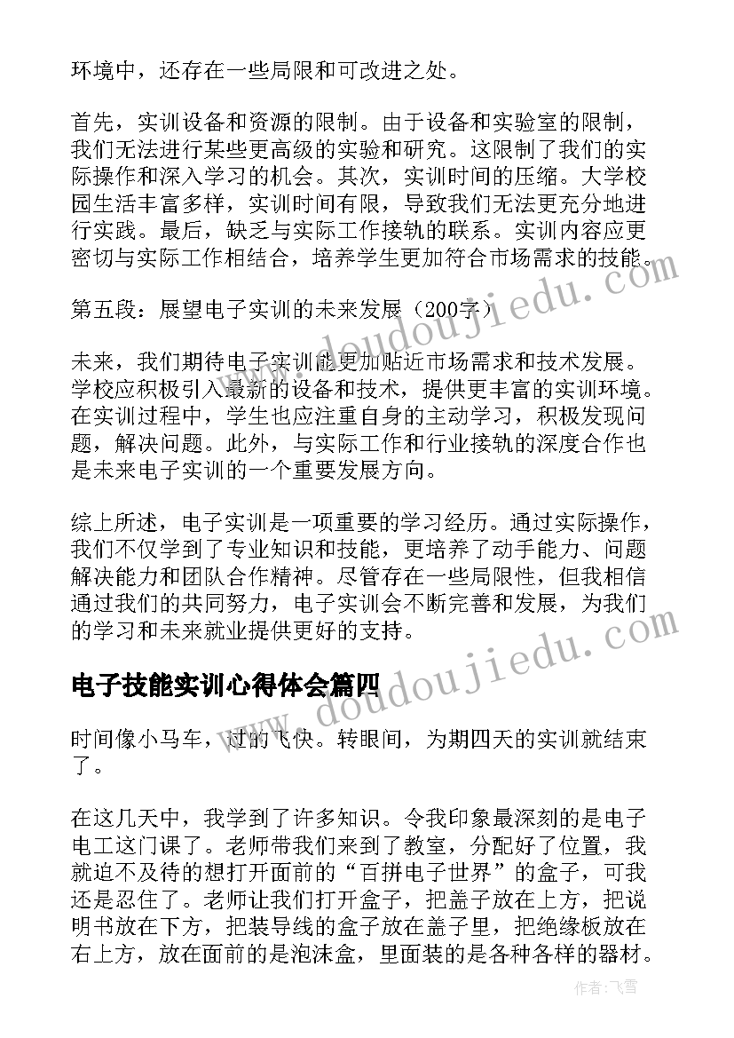 2023年电子技能实训心得体会(精选5篇)