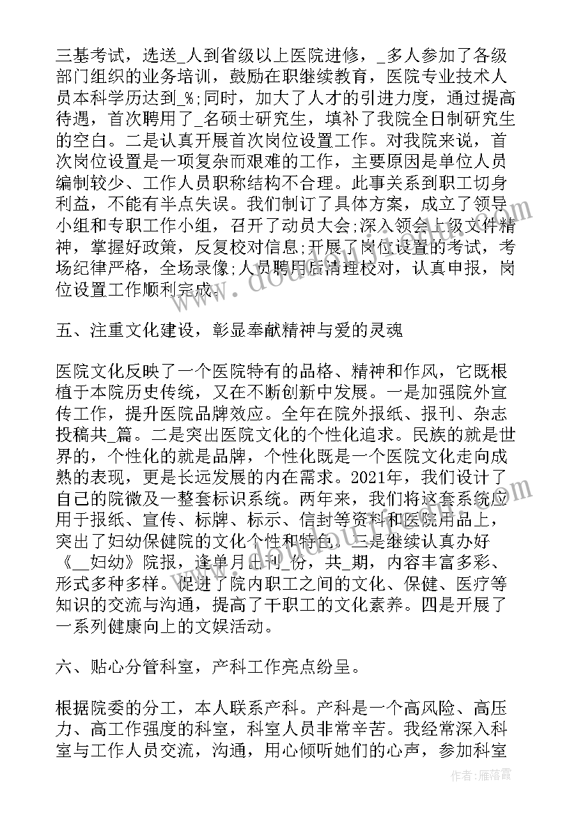 医院口腔主任入职报告 口腔医院总务科主任述职报告(汇总5篇)