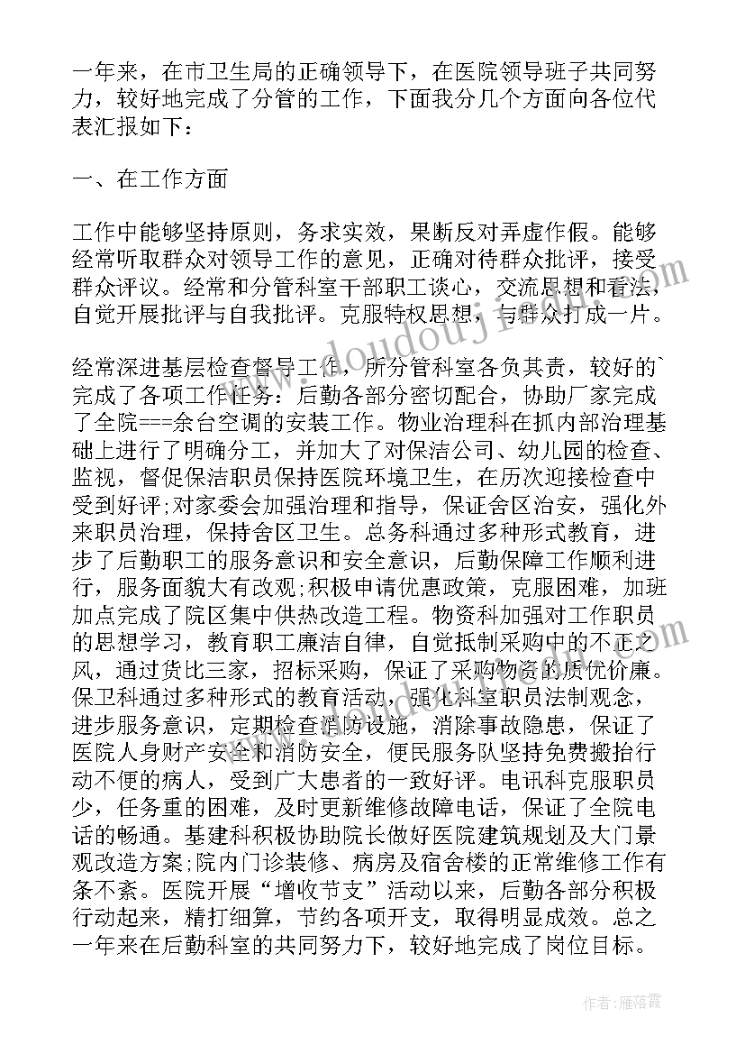 医院口腔主任入职报告 口腔医院总务科主任述职报告(汇总5篇)