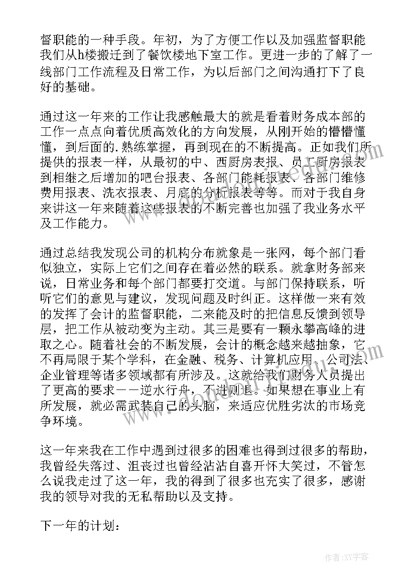 成本会计工作总结和计划(精选9篇)