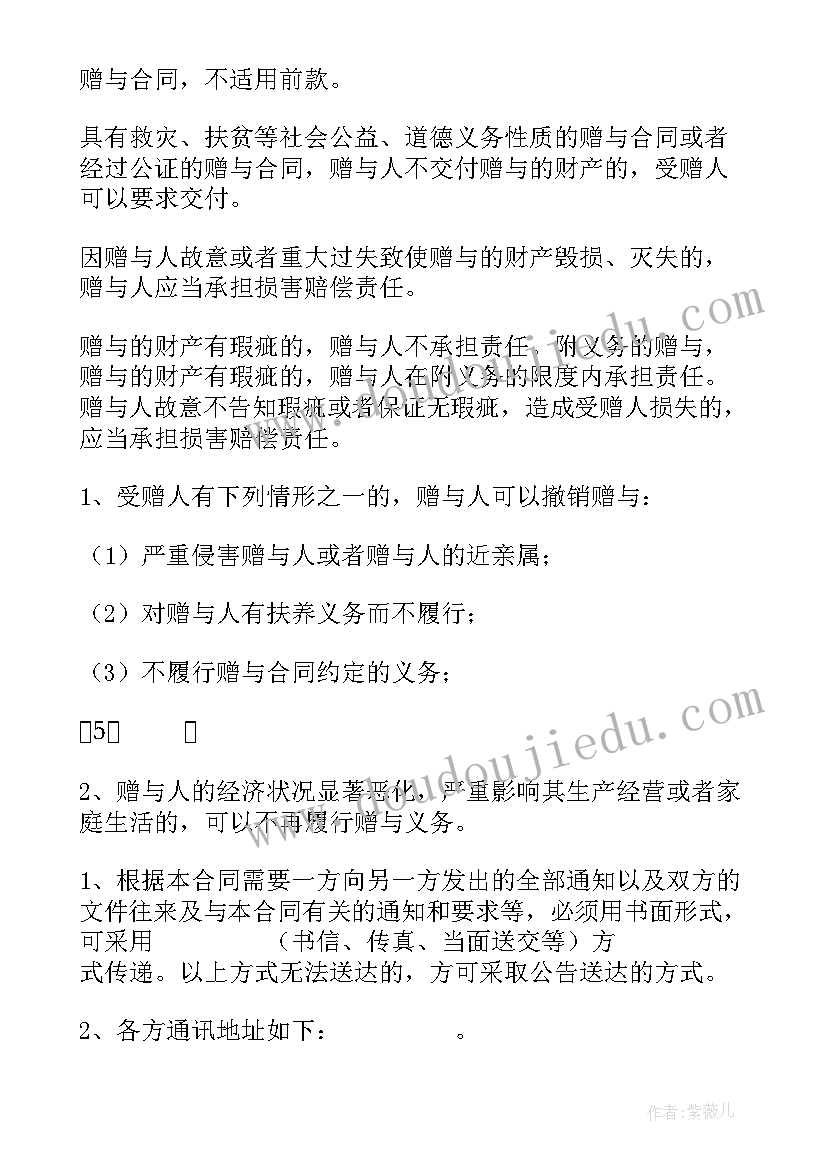 最新农村房屋赠与合同协议书 农村个人不动产赠与合同房屋(优质5篇)