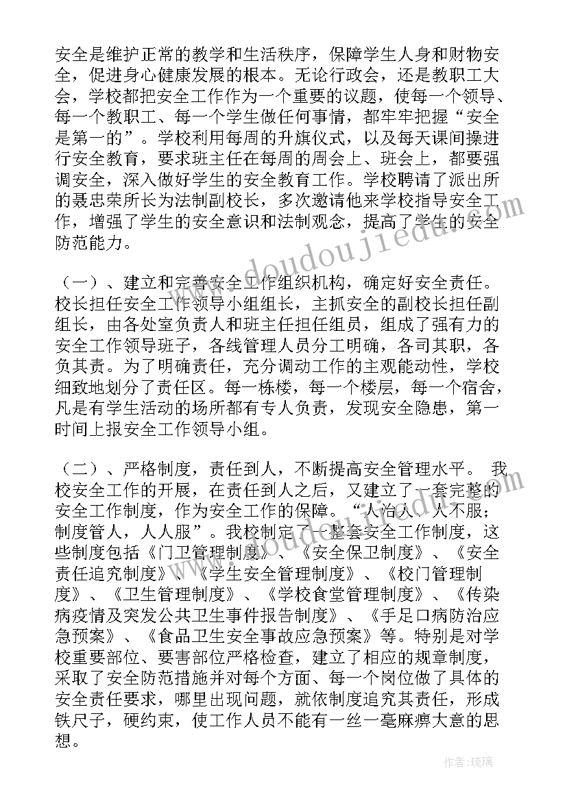 2023年学校假期安全检查总结报告(优秀5篇)