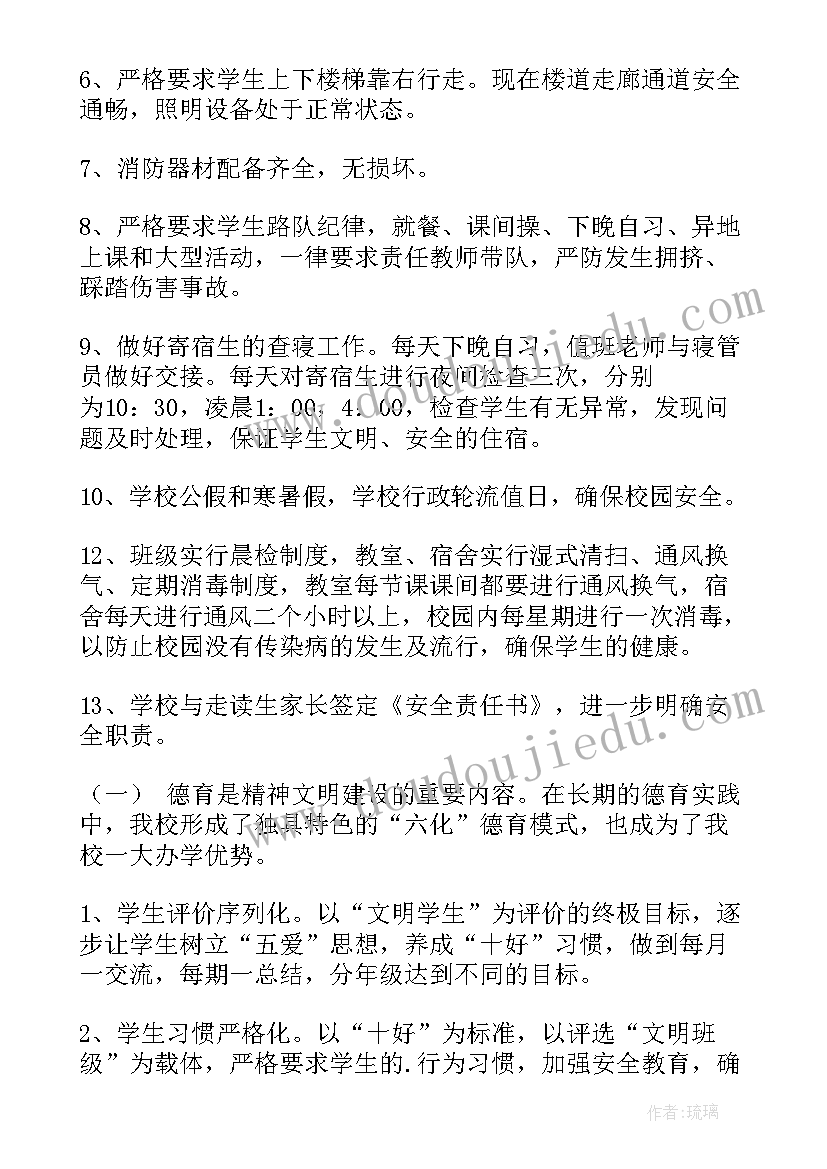 2023年学校假期安全检查总结报告(优秀5篇)