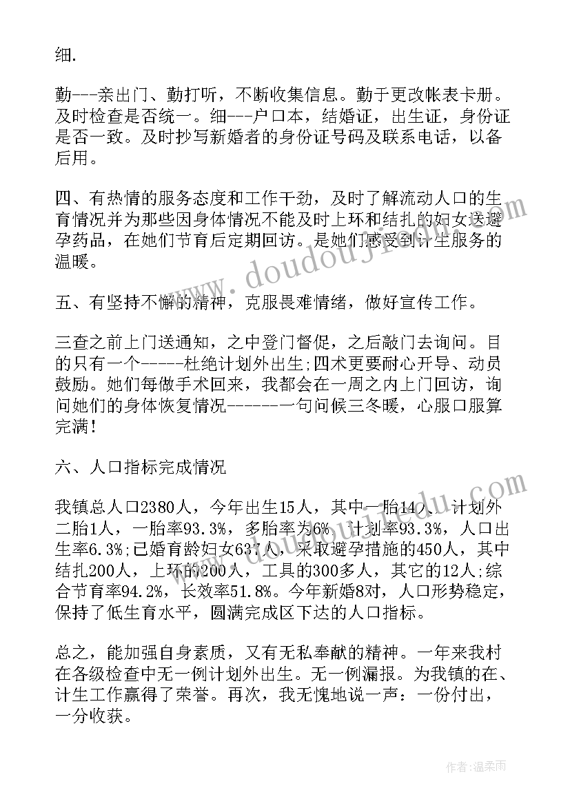 社区计生专干述职报告 计生专干述职报告(模板7篇)