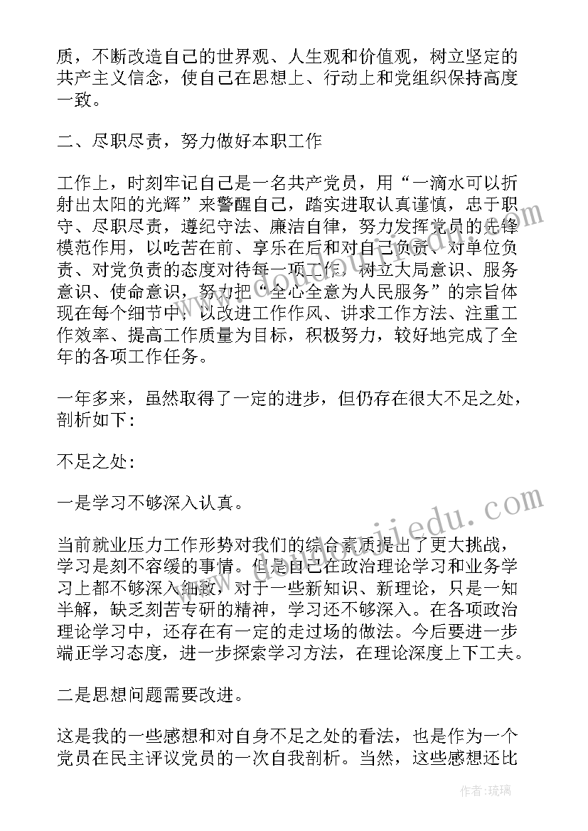 自我鉴定定级表 党员自我鉴定自评(实用5篇)