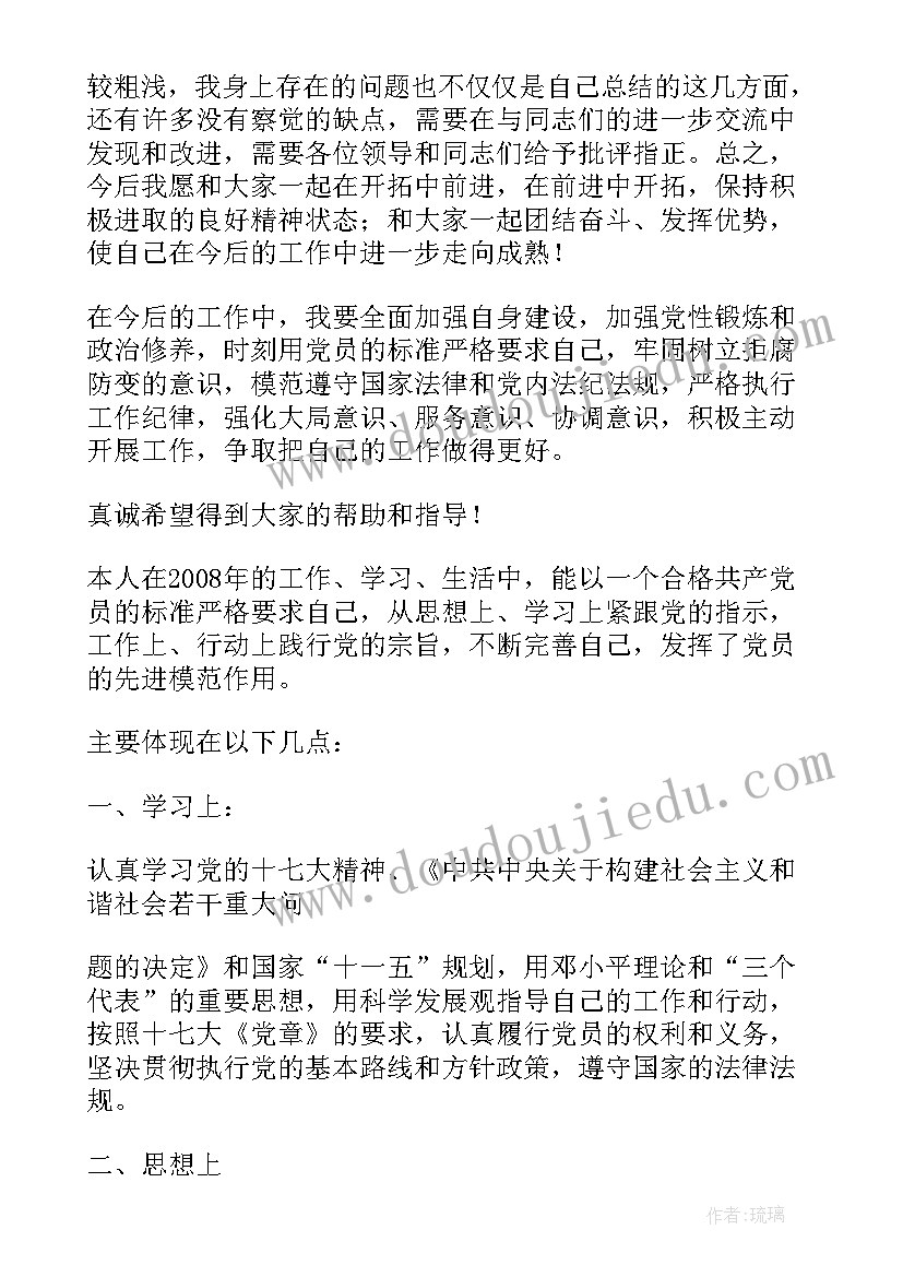 自我鉴定定级表 党员自我鉴定自评(实用5篇)