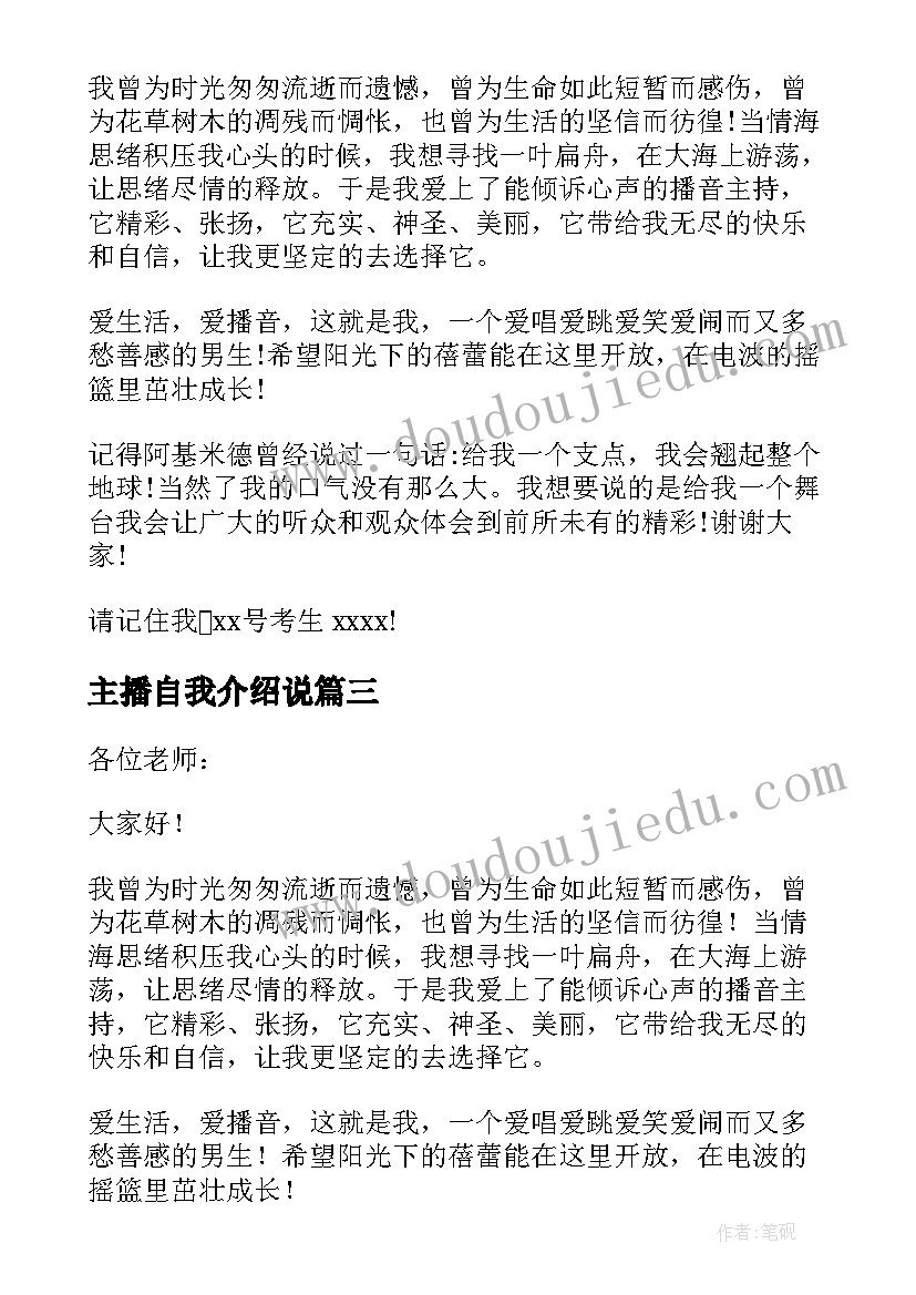 2023年主播自我介绍说(通用6篇)