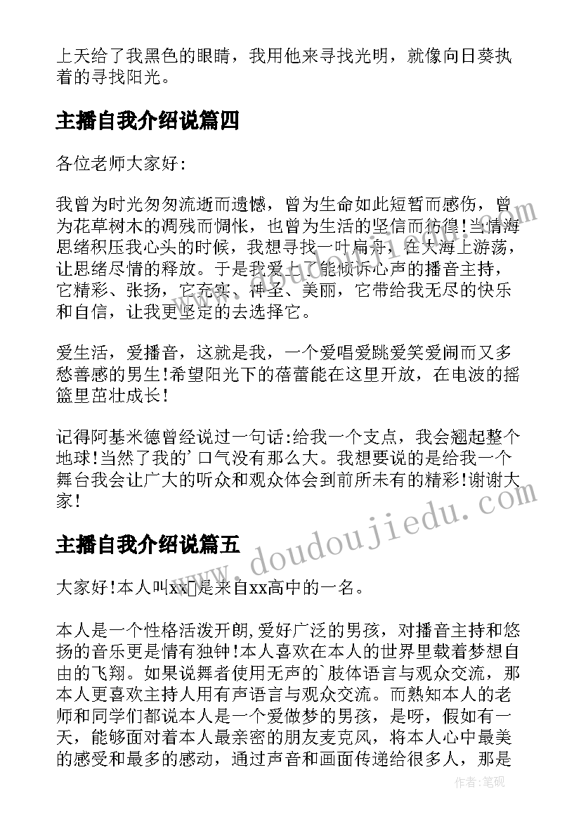 2023年主播自我介绍说(通用6篇)