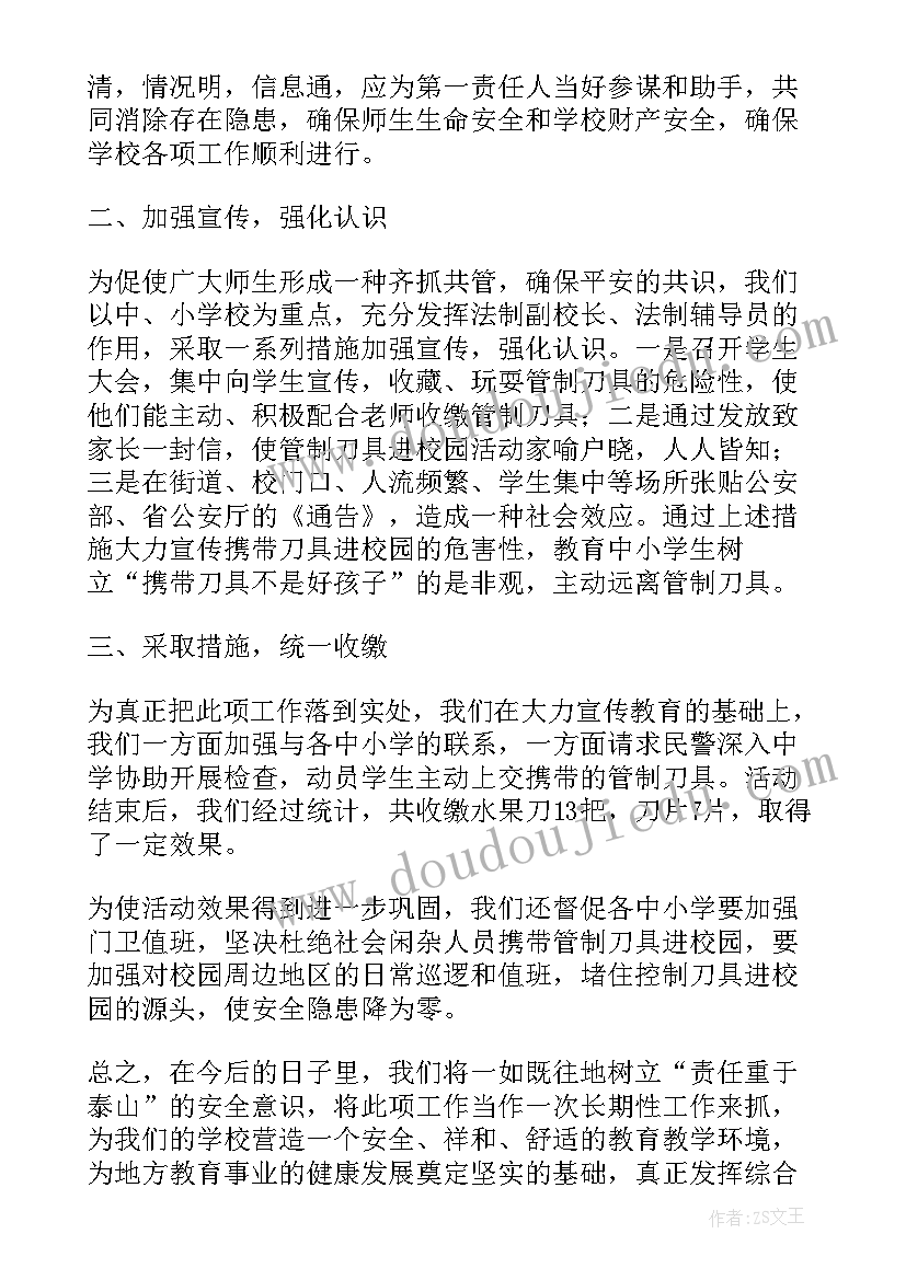 参加学校教育活动心得体会(汇总10篇)