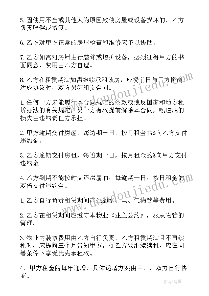 免费农村租赁合同 农村房屋租赁合同免费(大全5篇)