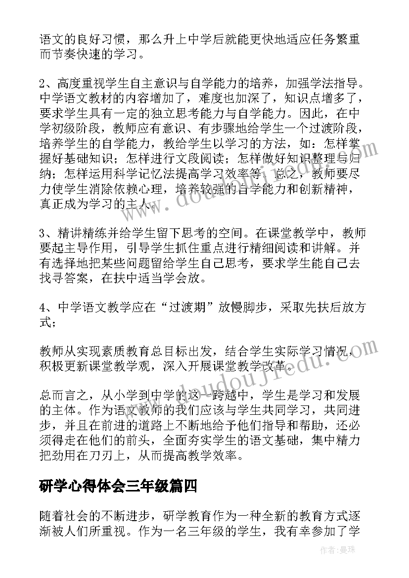 2023年研学心得体会三年级(模板8篇)