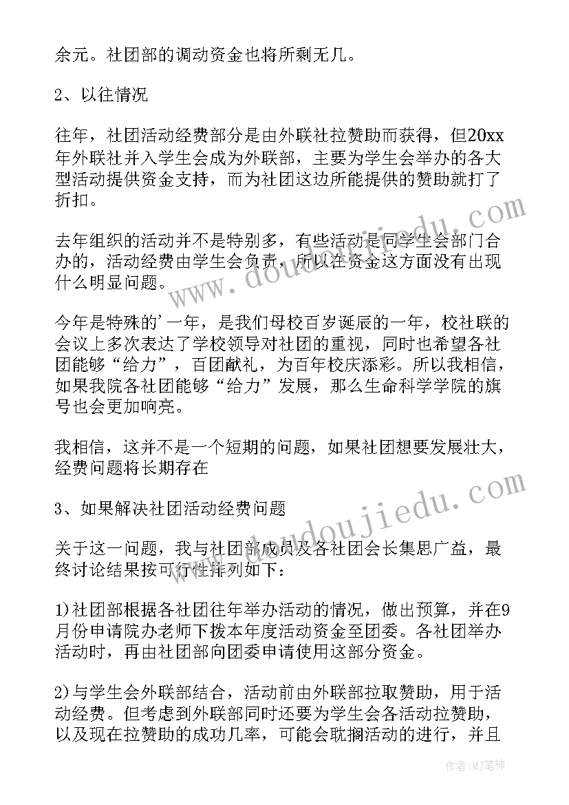 2023年场地活动租赁申请书(模板5篇)