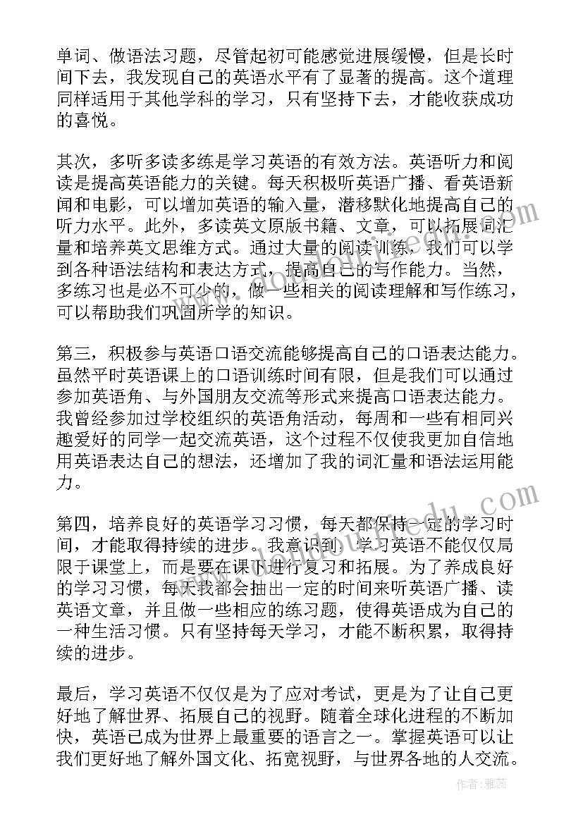 2023年高中的英语心得体会(实用8篇)