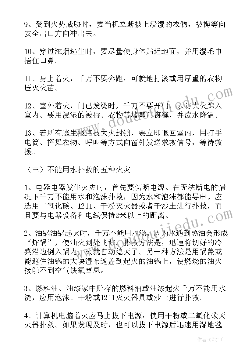 2023年安全教育发言稿(大全6篇)