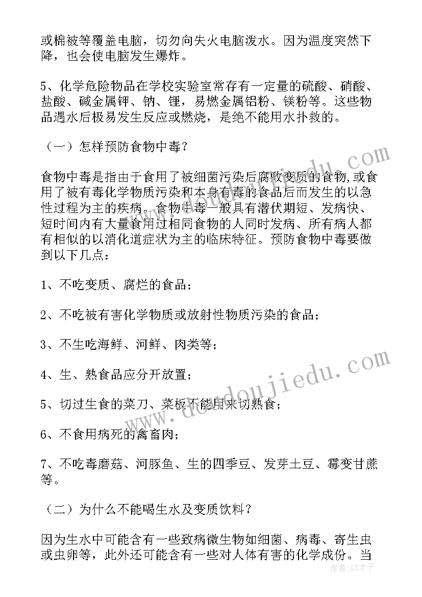 2023年安全教育发言稿(大全6篇)