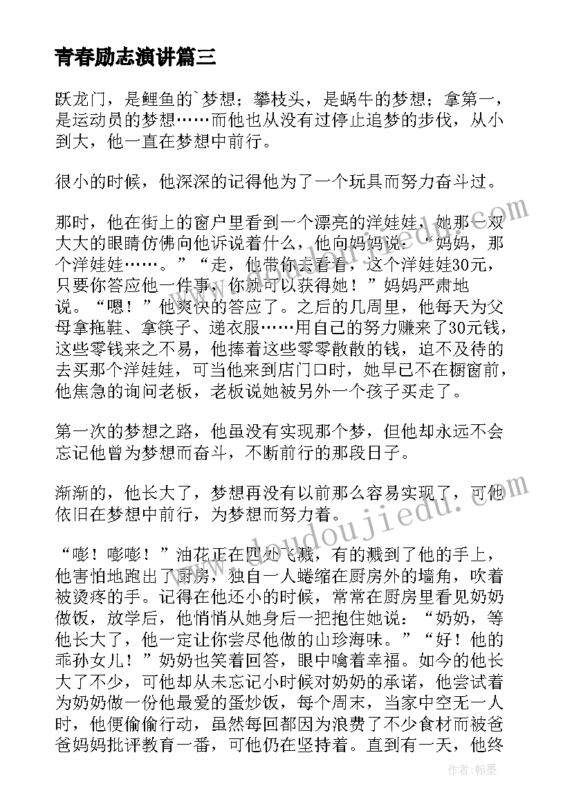 2023年青春励志演讲(汇总6篇)