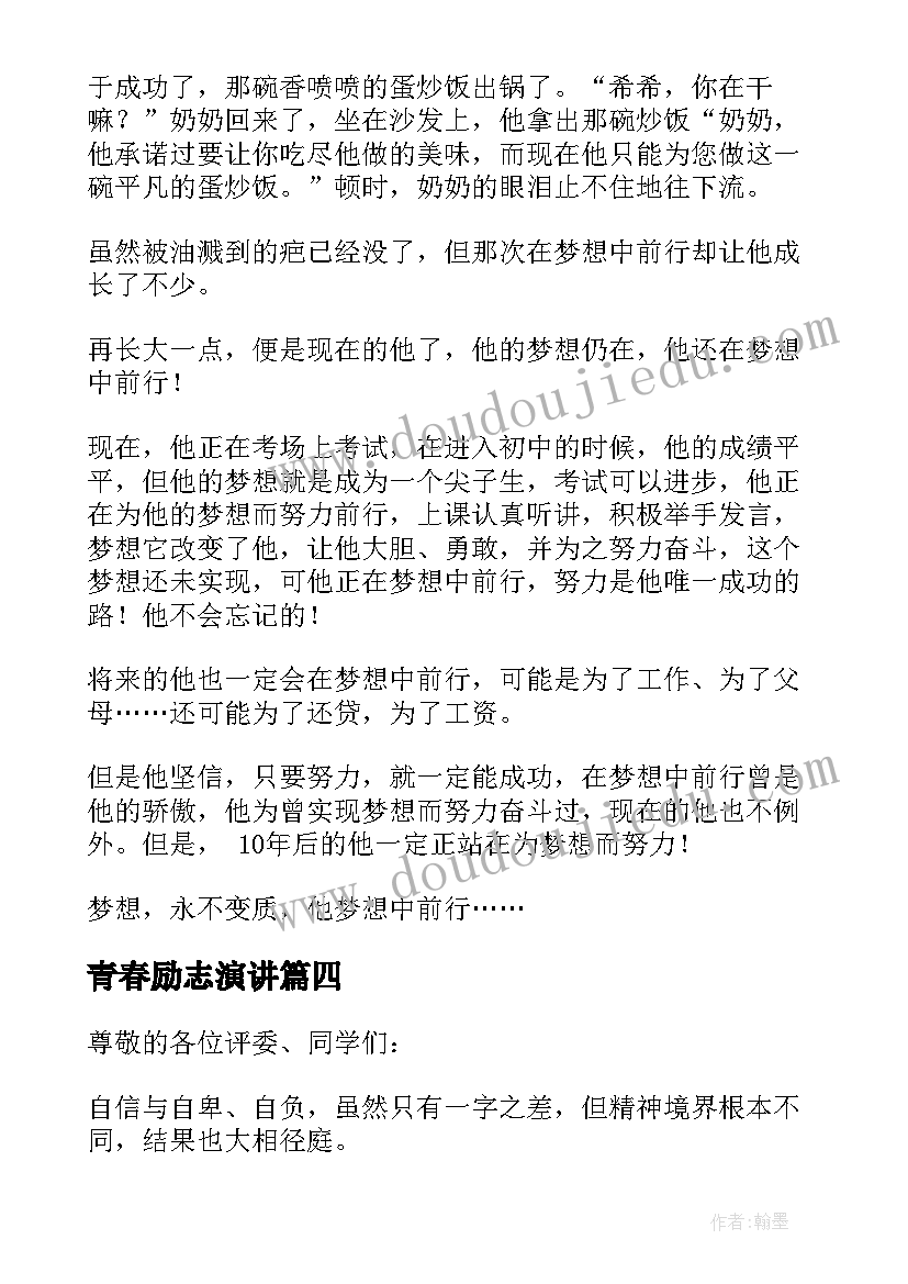 2023年青春励志演讲(汇总6篇)