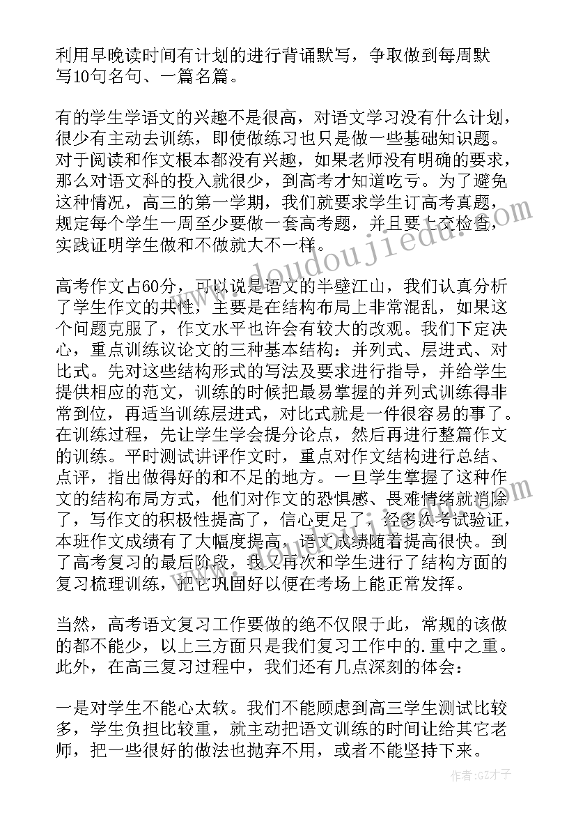 2023年高三励志发言稿 高三励志奋斗发言稿(汇总8篇)