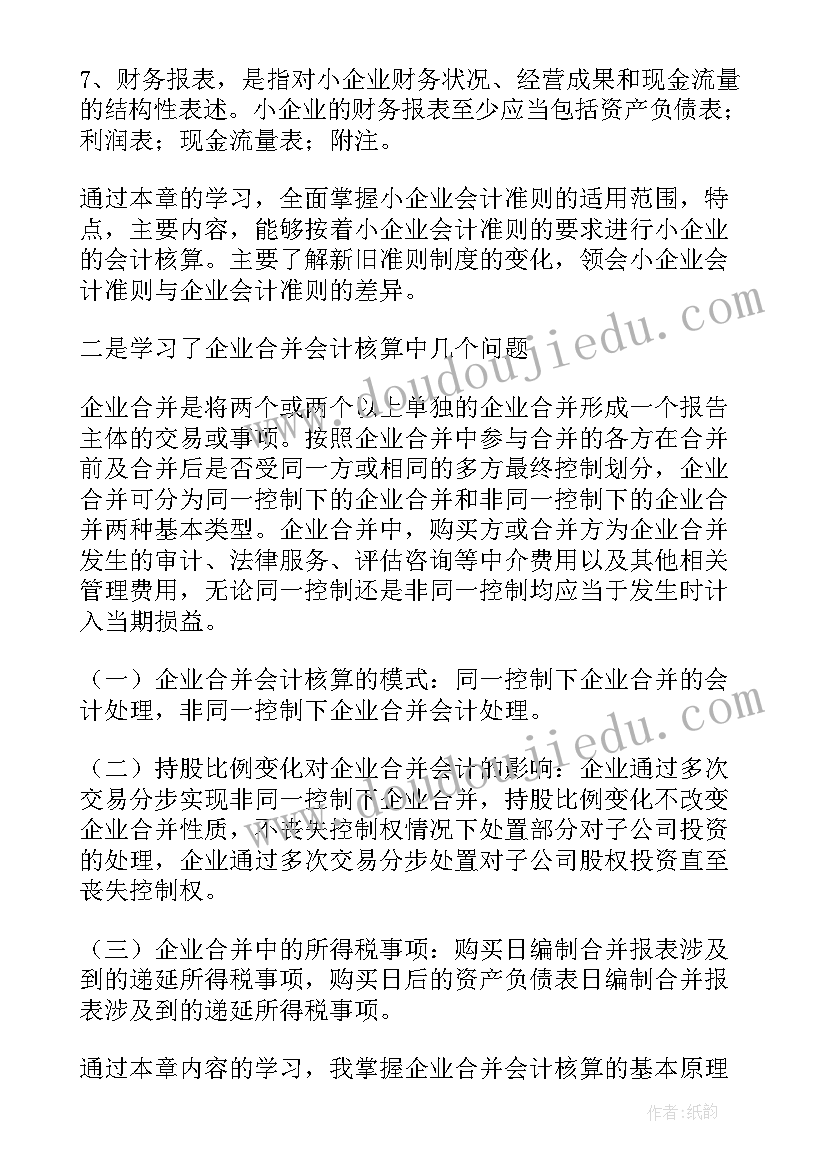 会计核算模拟实验报告(优质5篇)