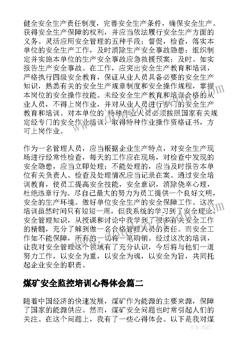 2023年煤矿安全监控培训心得体会(通用7篇)