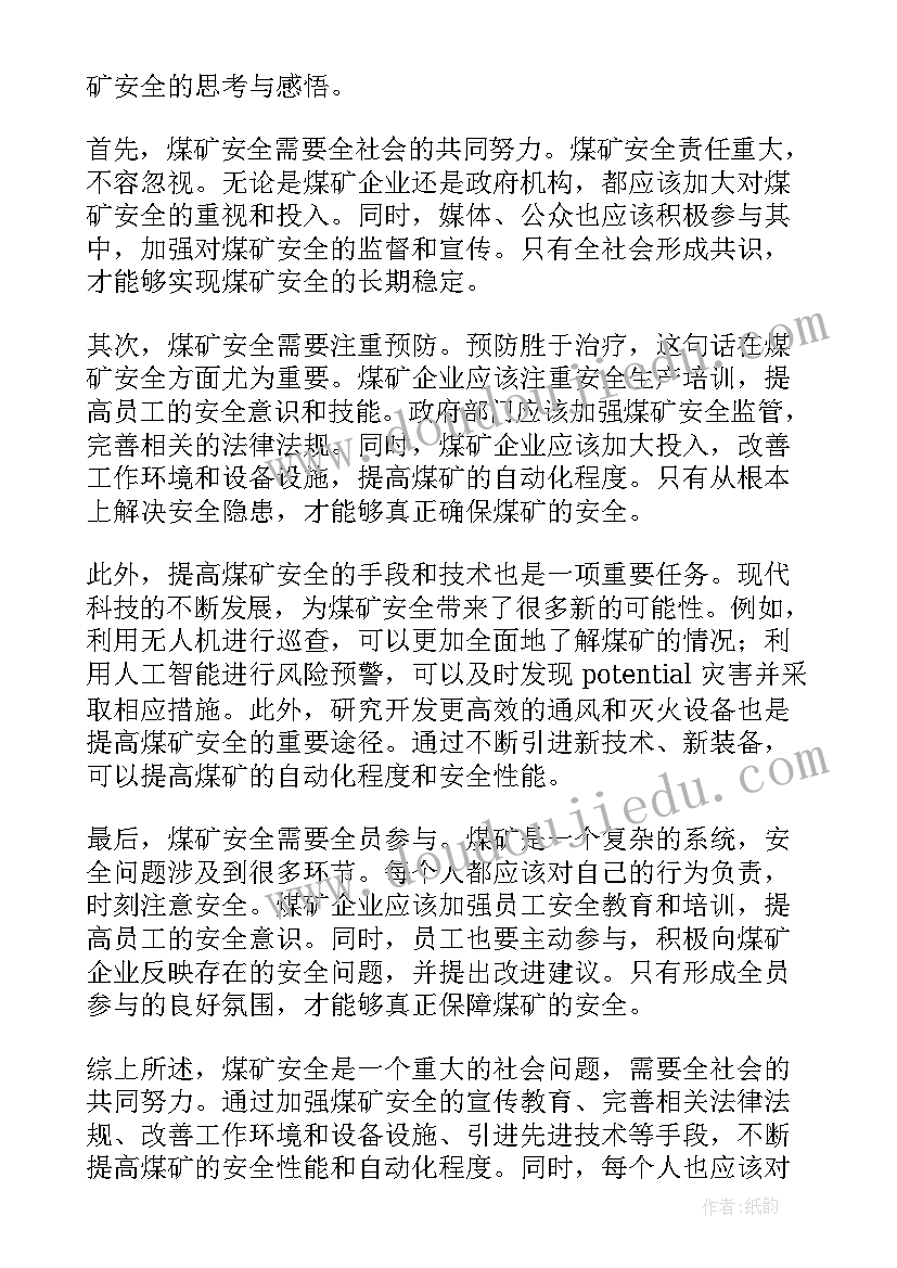 2023年煤矿安全监控培训心得体会(通用7篇)