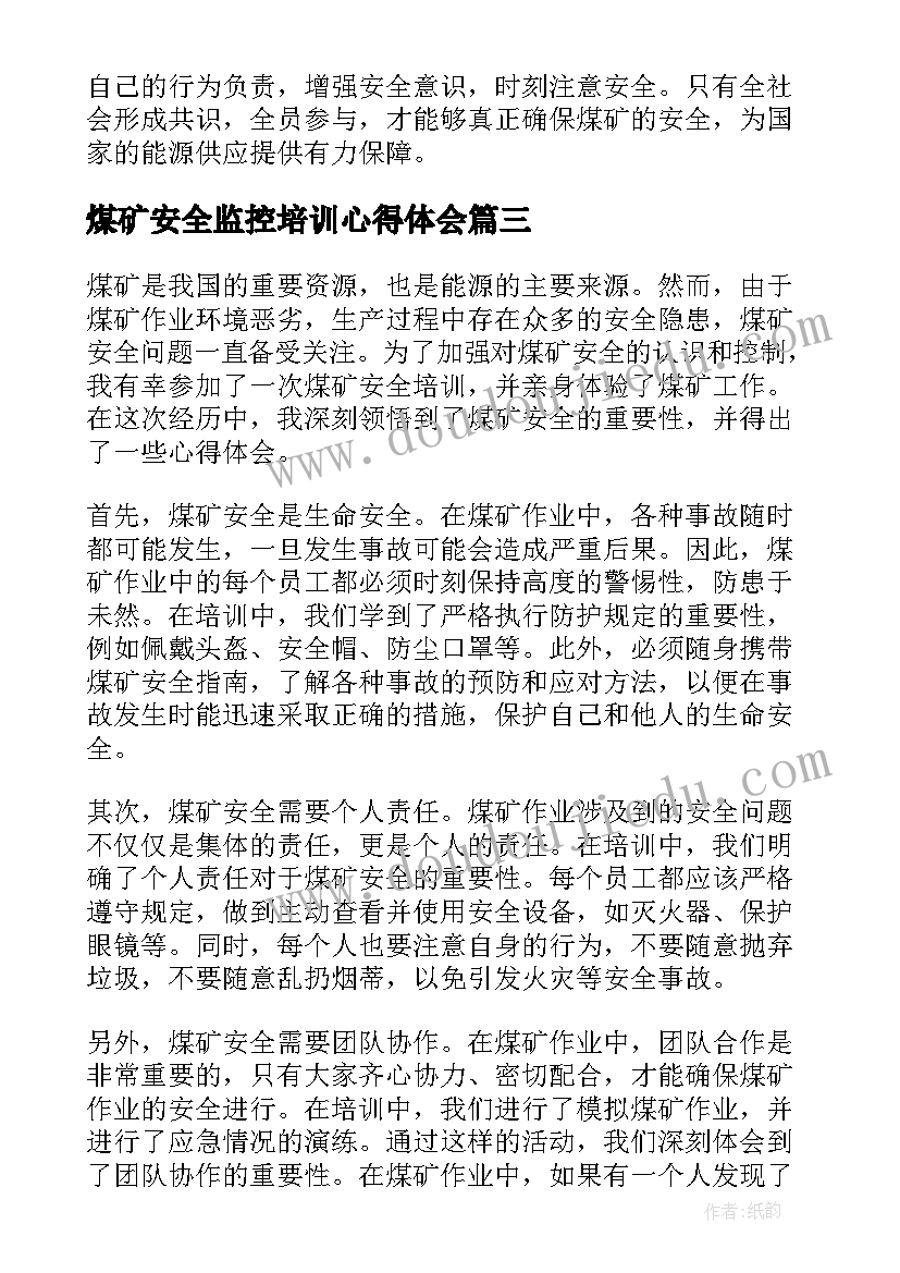 2023年煤矿安全监控培训心得体会(通用7篇)