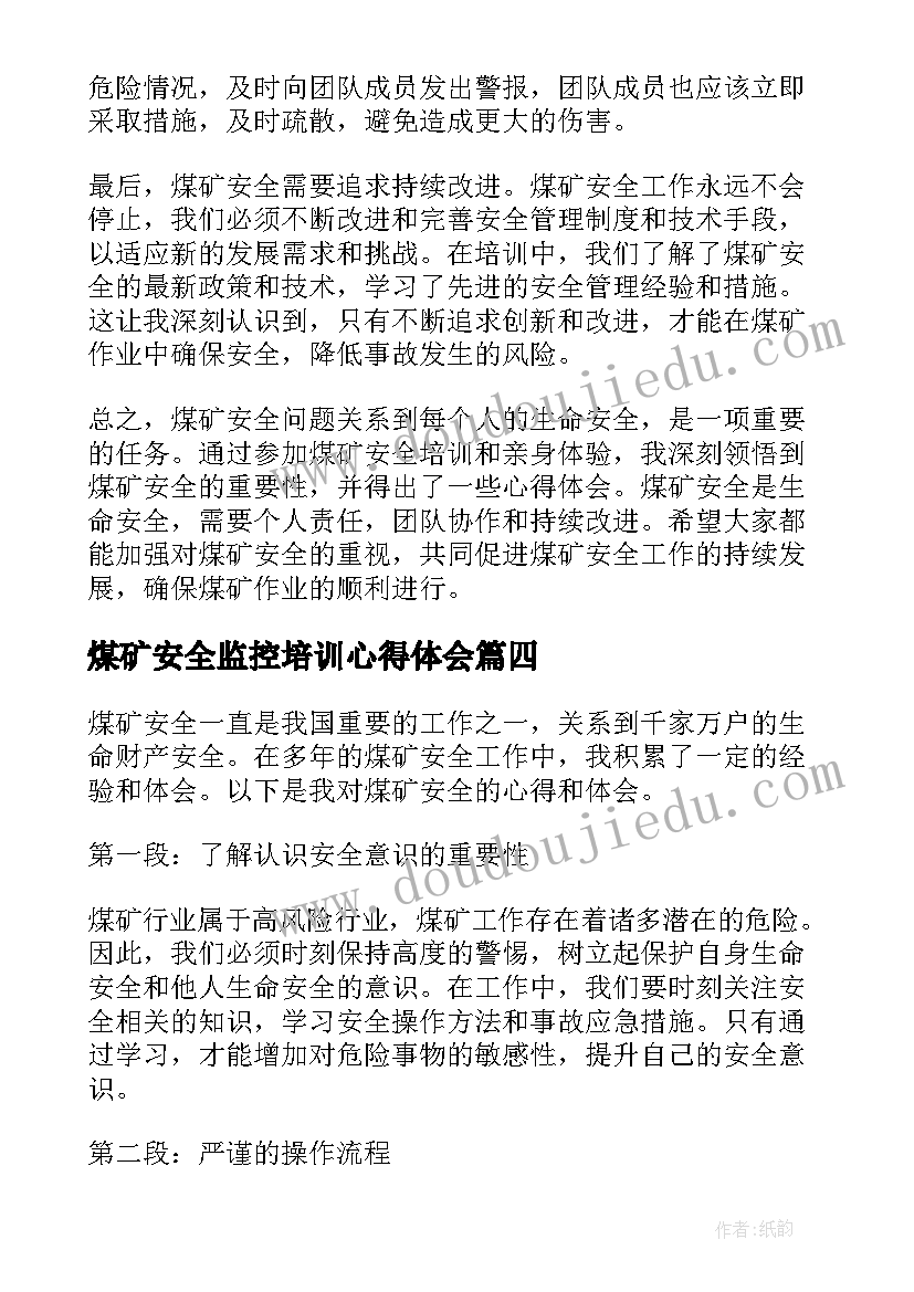 2023年煤矿安全监控培训心得体会(通用7篇)