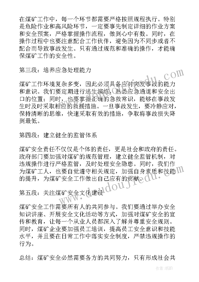 2023年煤矿安全监控培训心得体会(通用7篇)