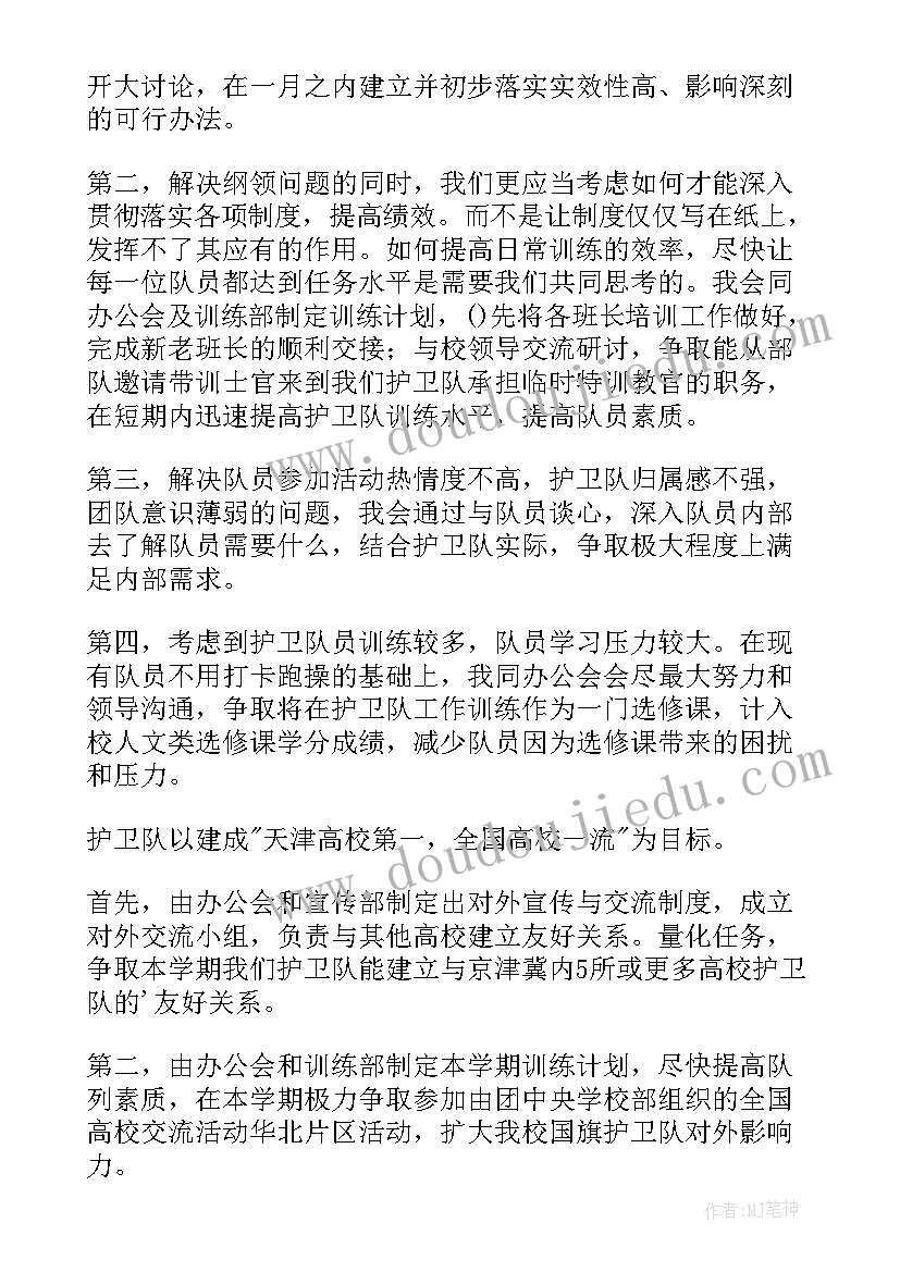 退校卫队演讲稿(通用5篇)