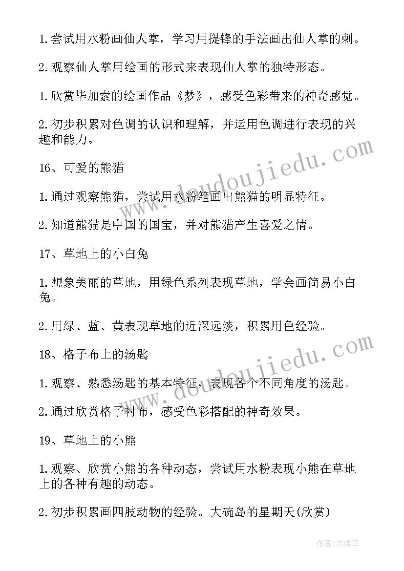 幼儿园大班文明教育活动教案(大全5篇)