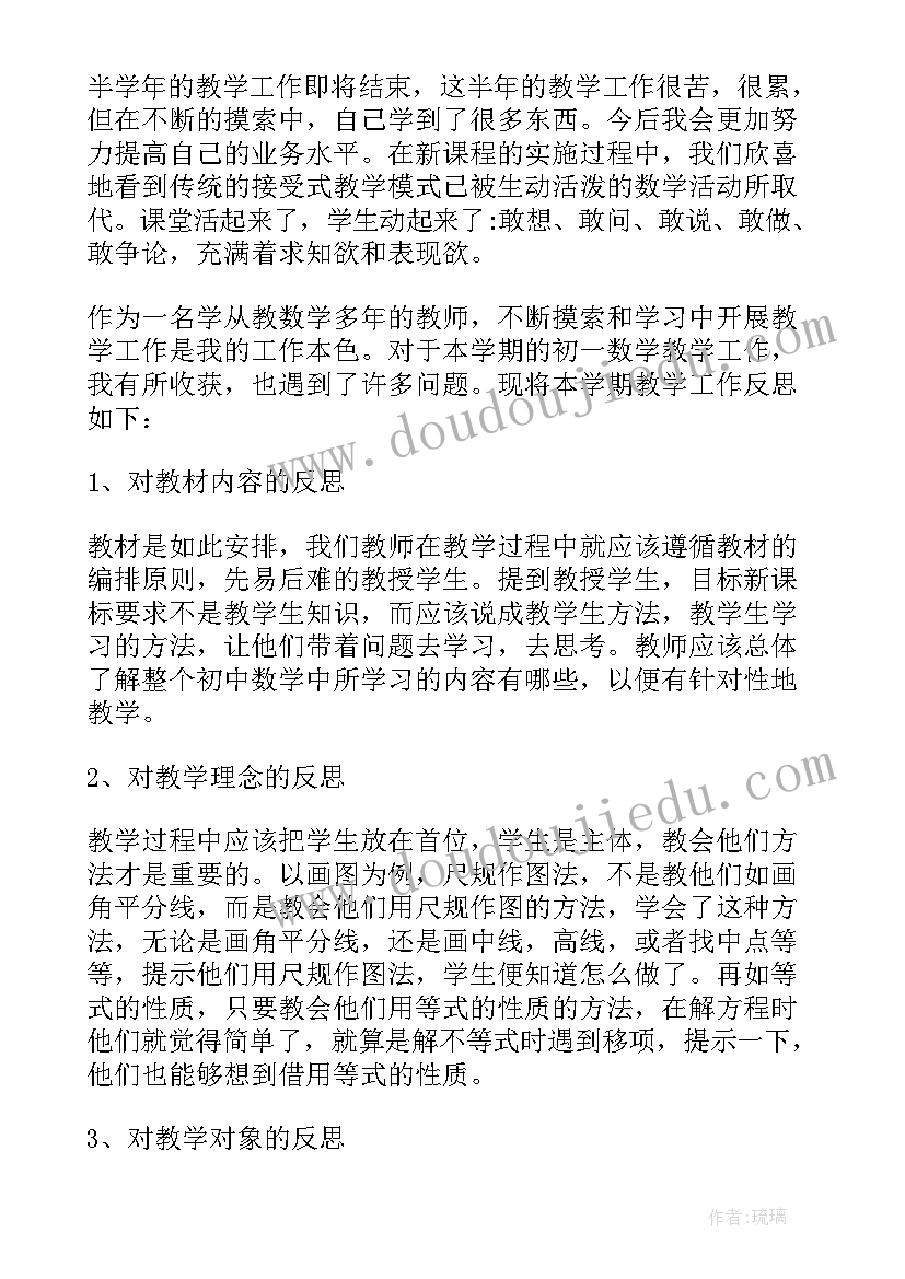 最新人教版一年级数学七巧板教学反思 初一数学教学反思(通用5篇)