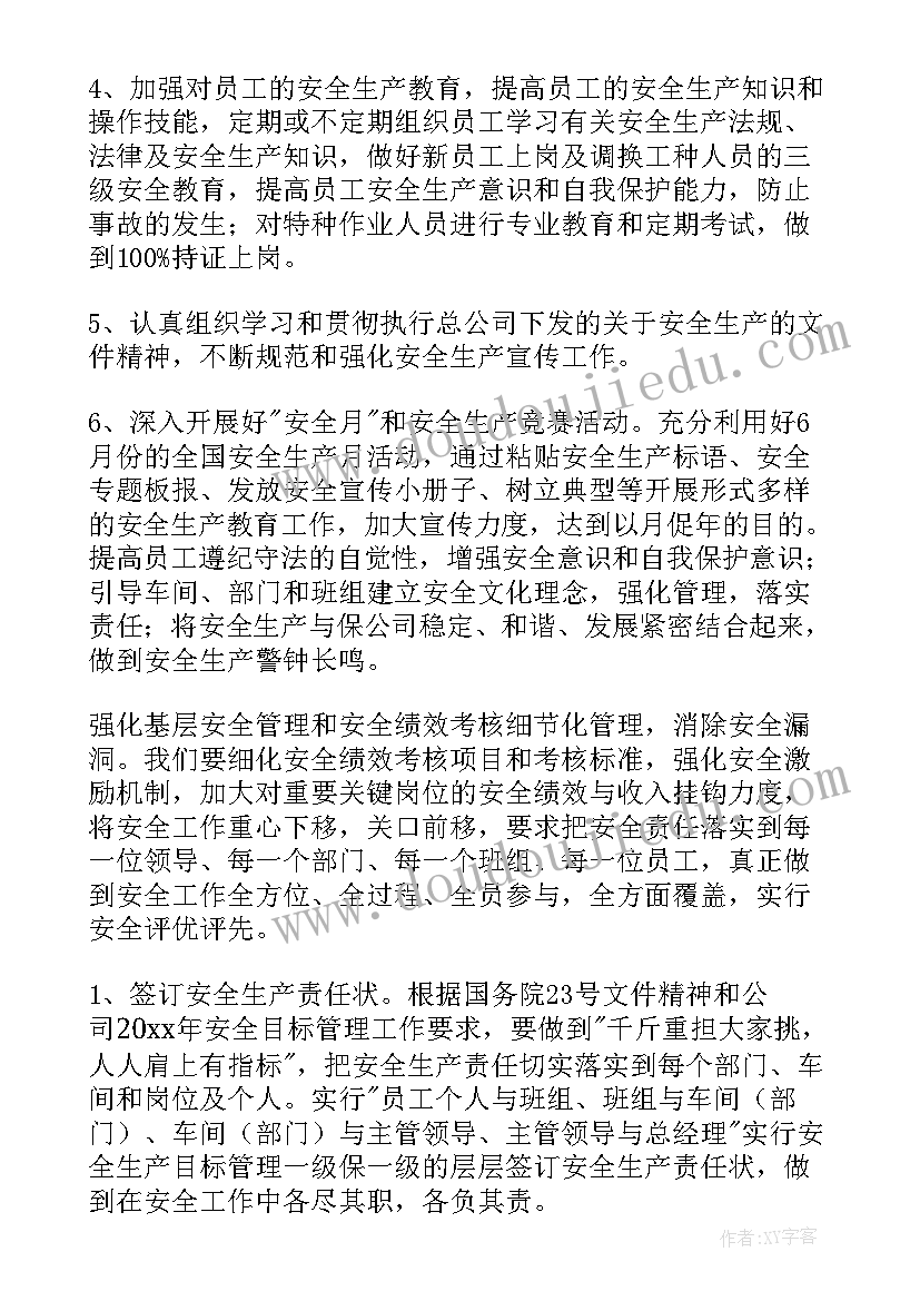 最新本年度安全生产工作计划(模板10篇)