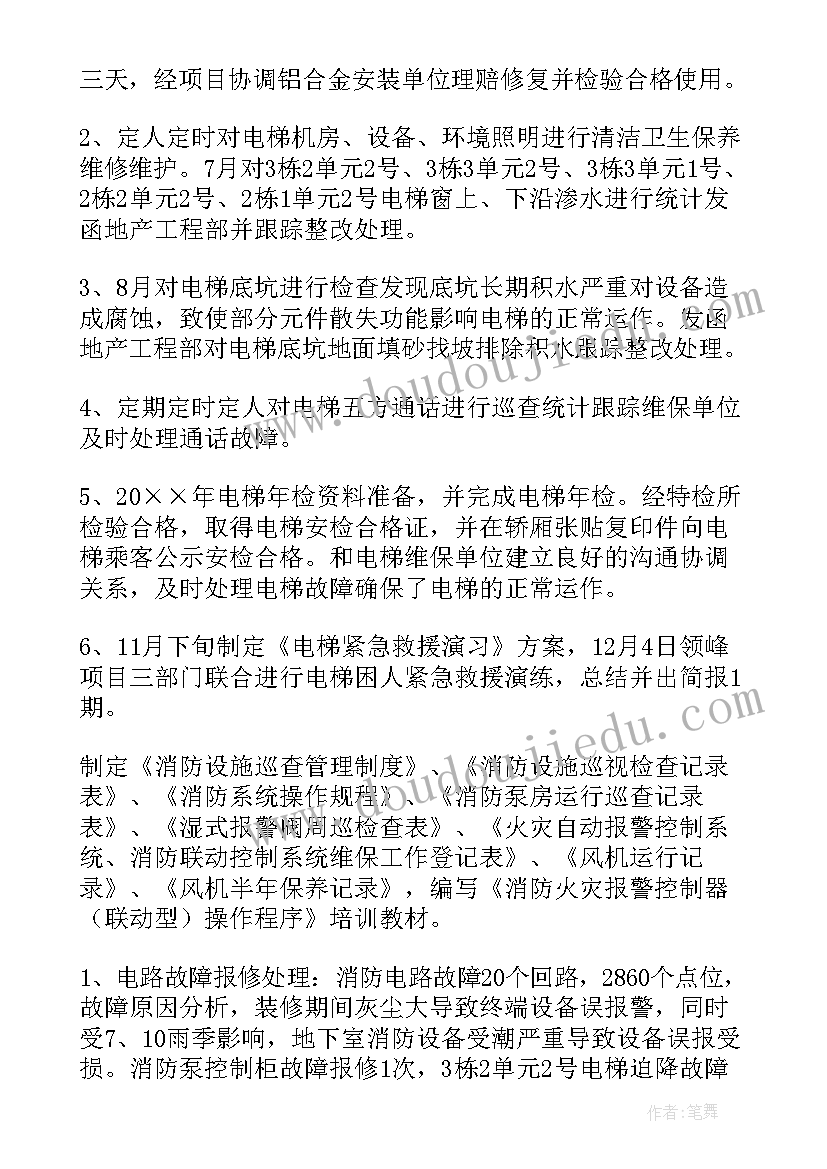 2023年物业后勤转正述职报告总结(汇总5篇)