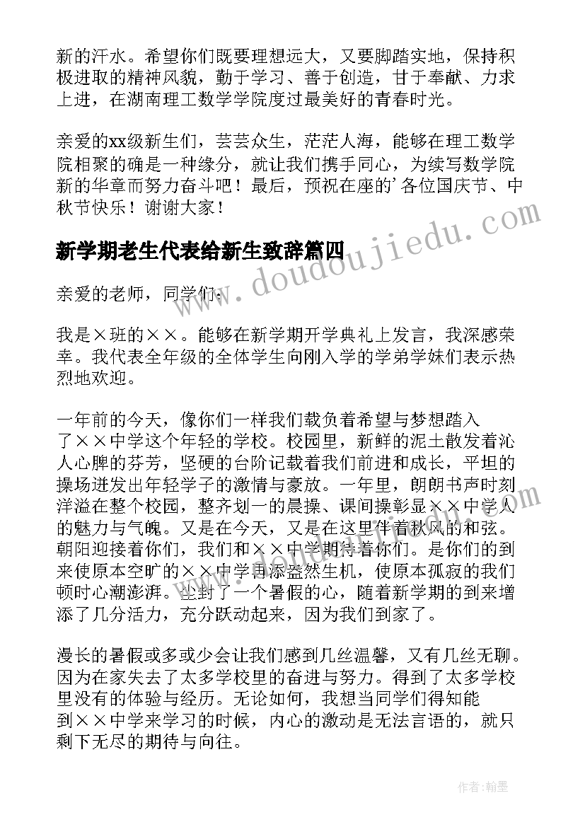 新学期老生代表给新生致辞 教师代表总结会发言稿(通用7篇)