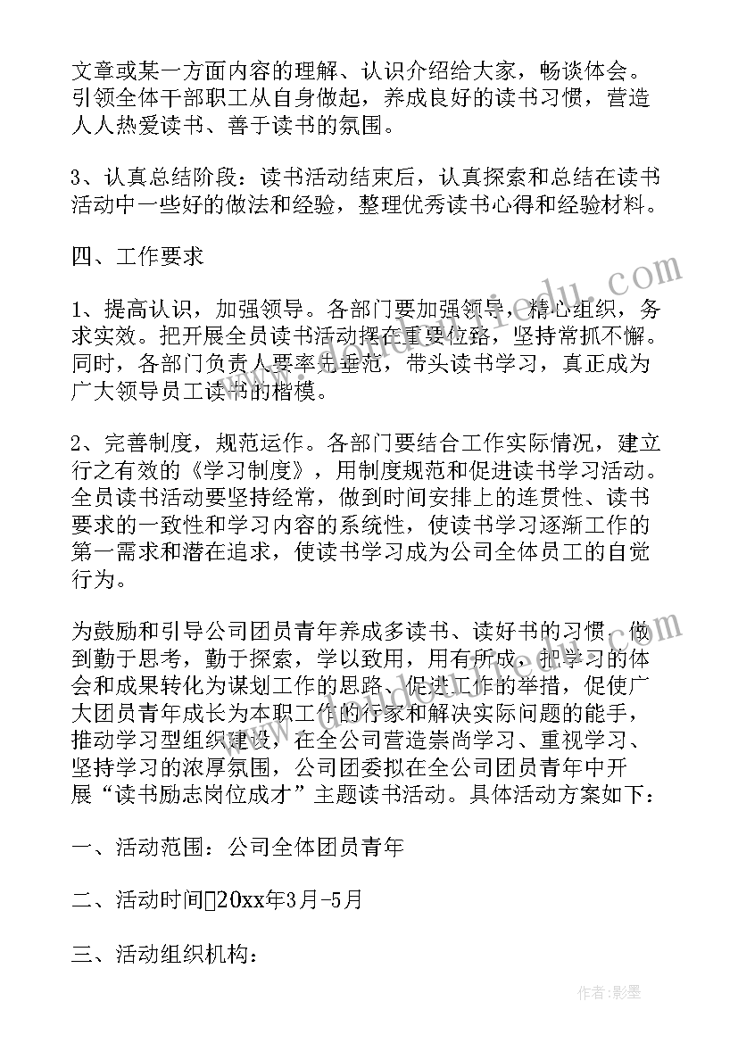 2023年辅导员策划案 读书活动设计方案(优质9篇)