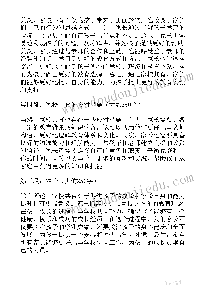 最新家校共育家长心得体会初中篇(优秀10篇)